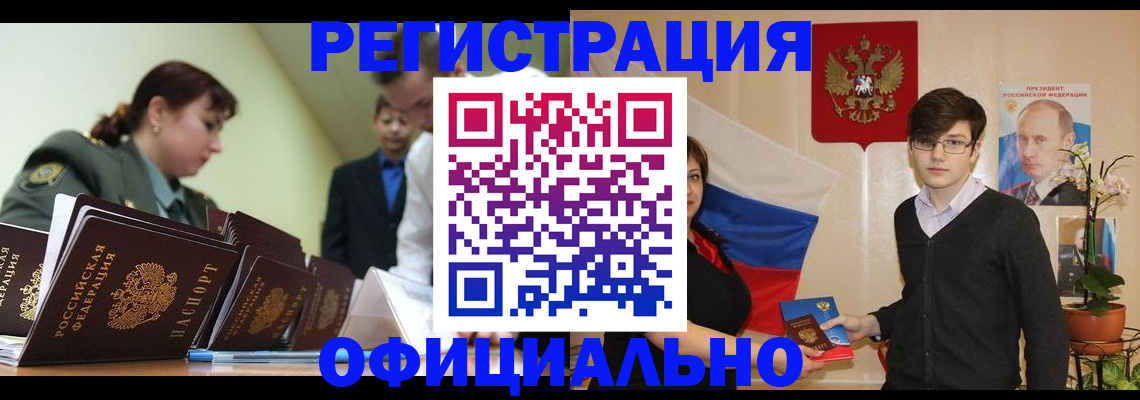прописка в квартире в Грязях