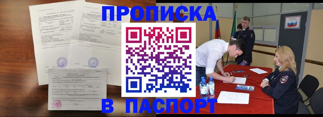 прописка ребенка в Грязях