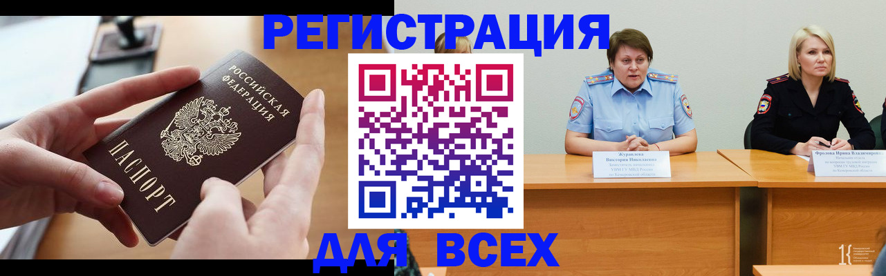 прописка в Грязях